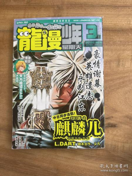 龙漫少年星期天2013年第6期 3下