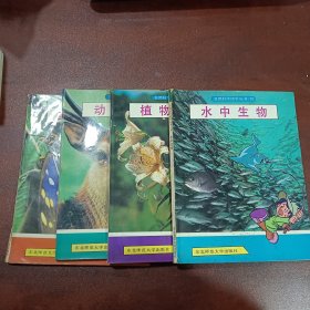 自然科学博学丛书（4本合售）