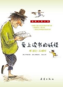 愛上讀書的妖怪