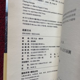 追逐日光