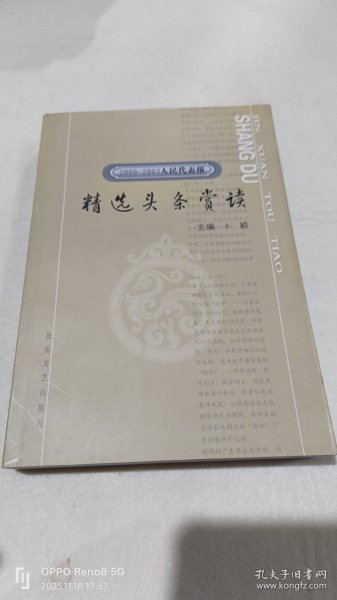 精选头条赏读 : 选自《人民代表报》. 2000～2003