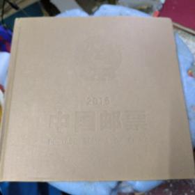 中国邮票2016(内中邮票齐全十品)