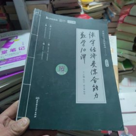 张宇经济类综合能力数学10讲(2023版)/启航经管书课包系列