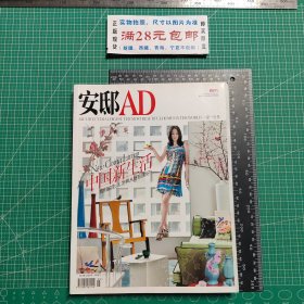 创刊号，安邸AD2011