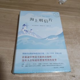 海上明信片