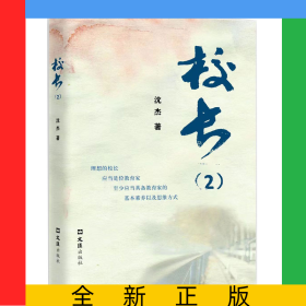 校长（2）