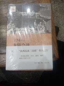 1944：龙陵会战