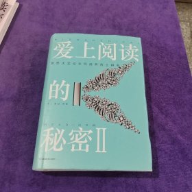 爱上阅读的秘密2：世界大奖绘本导读养育工具书