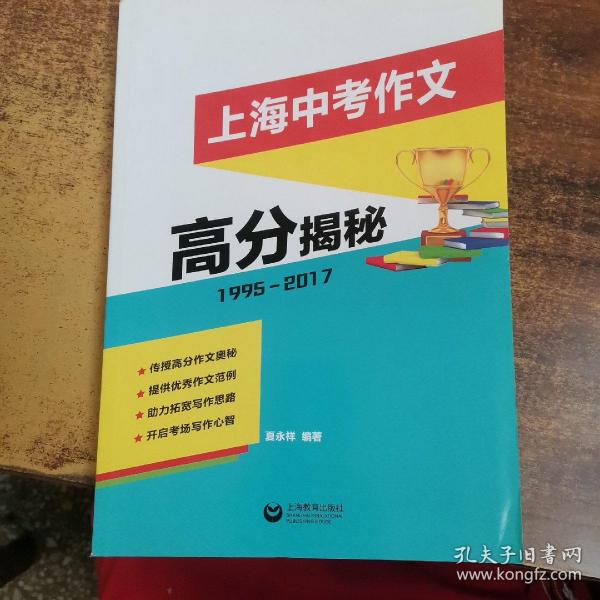 上海中考作文高分揭秘