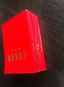 ，1966版毛泽东选集1～4卷，32开横版简体，红塑封膜封面 ，9品
