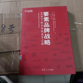 要素品牌战略：B2B2C的差异化竞争之道