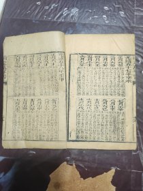 清木刻本《御定万年书》二本一套齐二本连页码。缺道光6年到道光9年二页。开本：17.2/11.5C/2/2