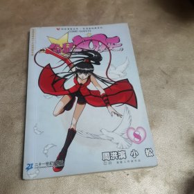 偷星九月天 8
