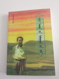 普通百姓生活之路 蒙古文