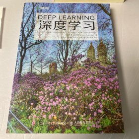 深度学习