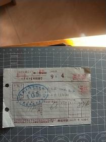 1966年9月上海（临潼路）水费账单