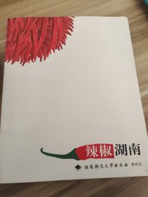 辣椒湖南