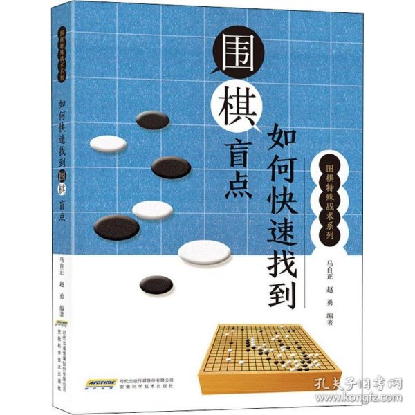 围棋特殊战术系列--如何快速找到围棋盲点