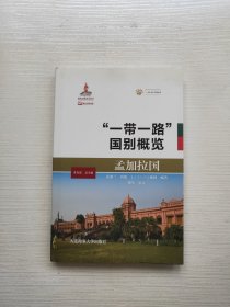 一带一路孟加拉国