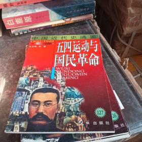 中国近代史通鉴：五四运动与国民革命 127