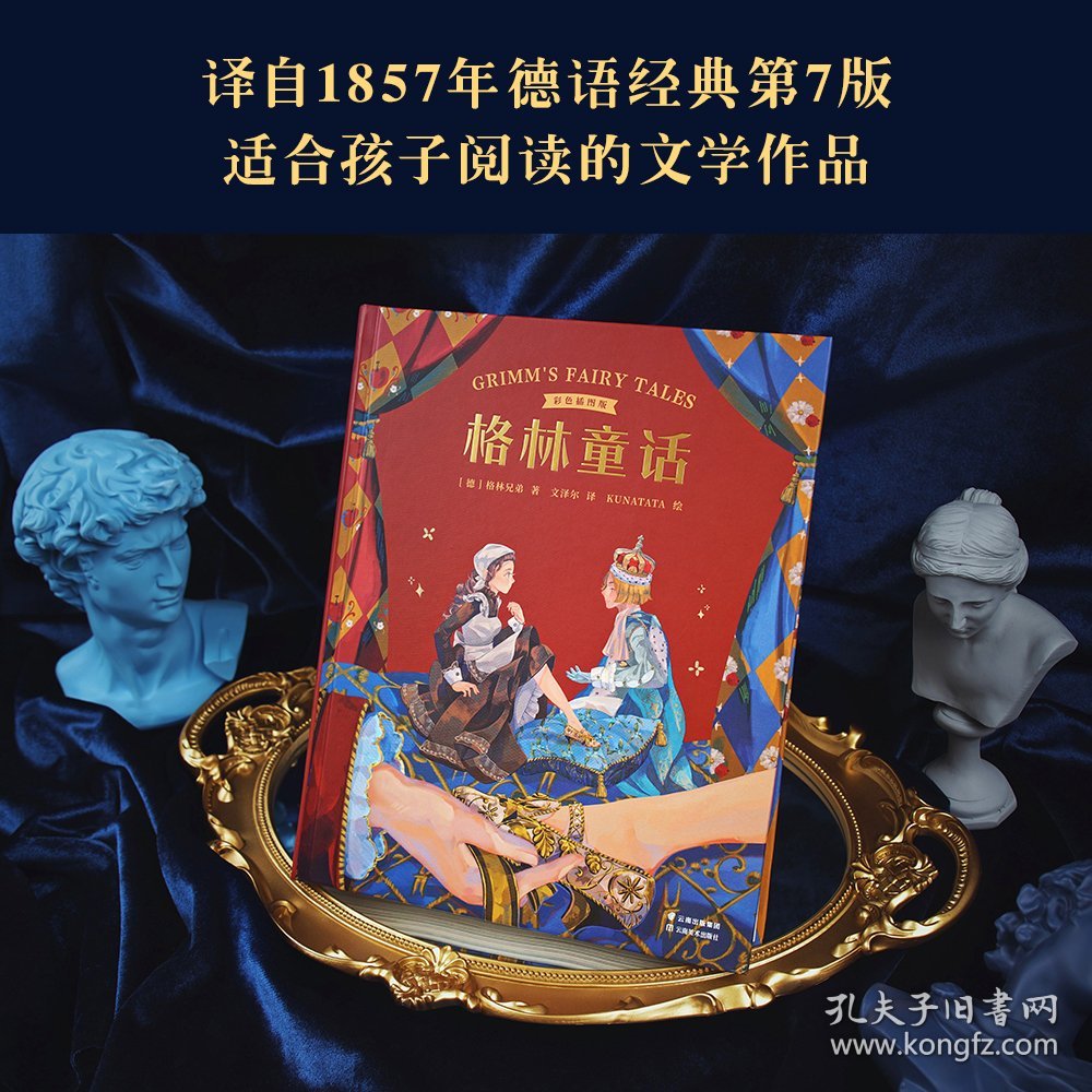 格林童话：彩色插图版