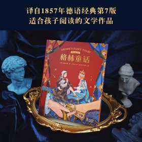 格林童话：彩色插图版