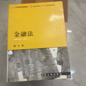 金融法