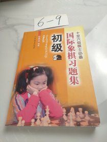 国际象棋习题集 初级