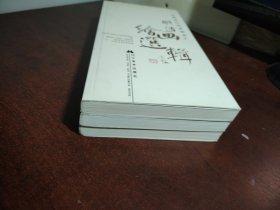 中国古代绘画珍品：明清绘画选辑（套装全3册）