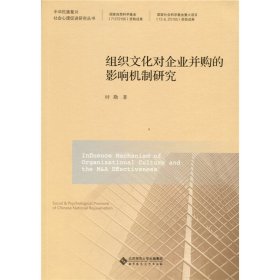 组织文化对企业变革的影响机制研究