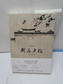 《朝花夕拾》—鲁迅散文集《朝花夕拾》完整收录，甄选杂文名篇，全面涵盖中小学生必读、推荐的鲁迅作品