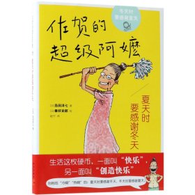 【假一罚四】夏天时要感谢冬天(佐贺的超级阿嬷)岛田洋七