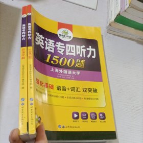华研外语·2015英语专四听力800题