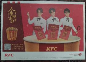 2018 肯德基 TFBOYS 托盘纸（收藏品）