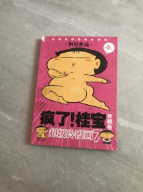 疯了！桂宝（欢腾卷）