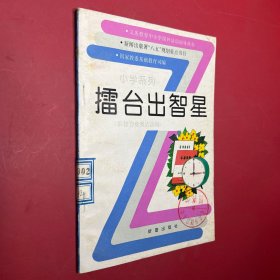 擂臺出智星