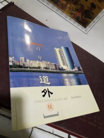 【哈尔滨】百年道外（ 续）