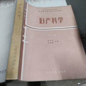 妇产科学