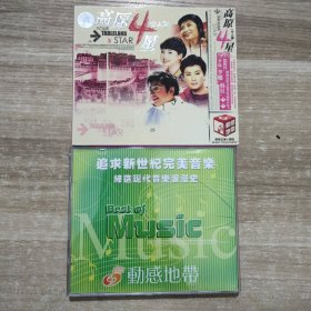 CD 高原四星 女人篇