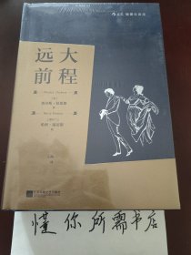 世界文学名著：远大前程（全译本）