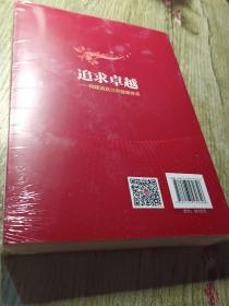 追求卓越构建适宣公共健康体系