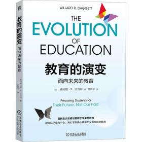 教育的演变 面向未来的教育 教学方法及理论 (美)威拉德·r.达吉特 新华正版