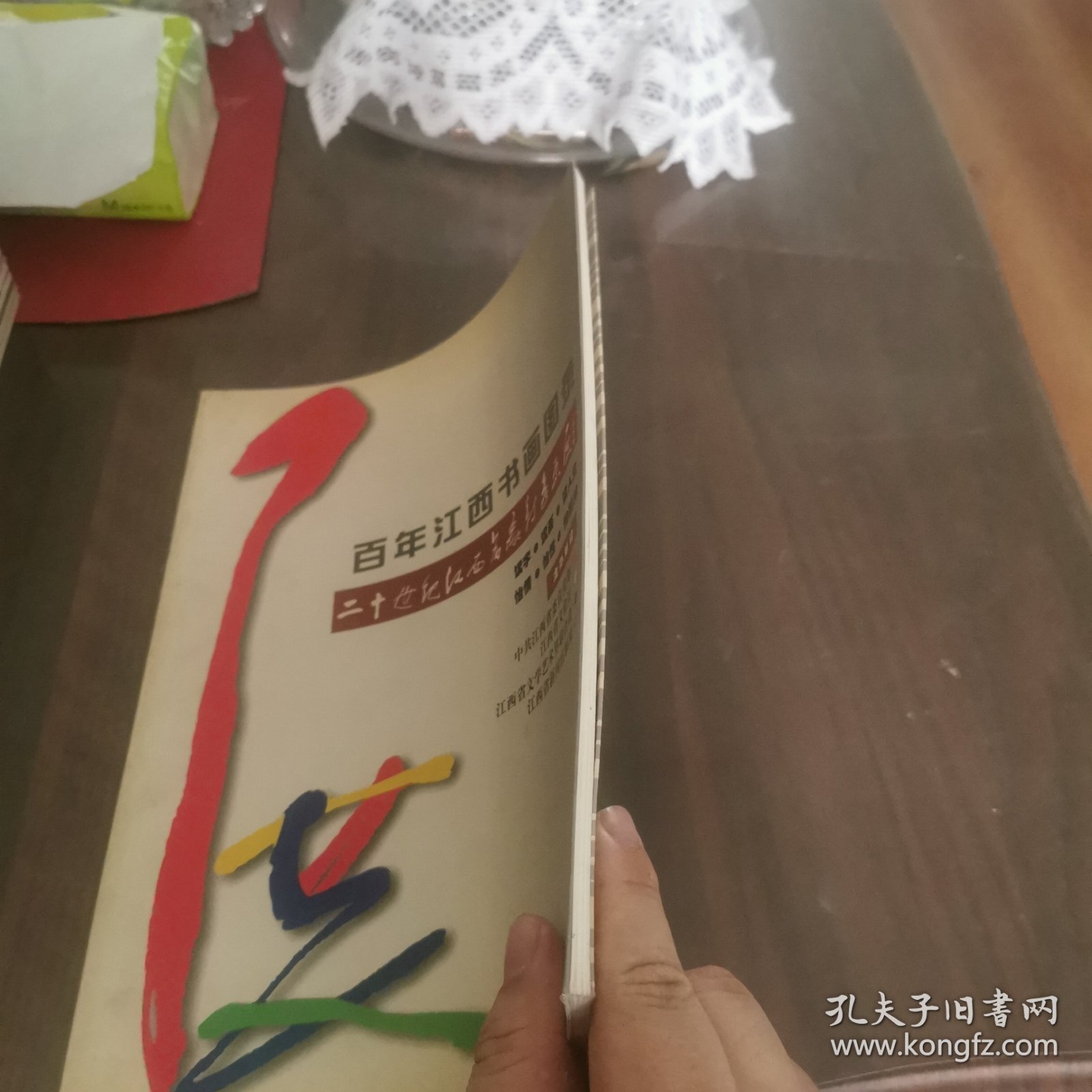 百年江西书画图录