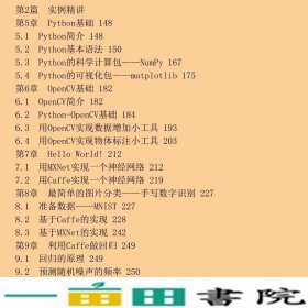 深度学习与计算机视觉算法原理框架应用与代码实现叶韵机械工业9787111573678