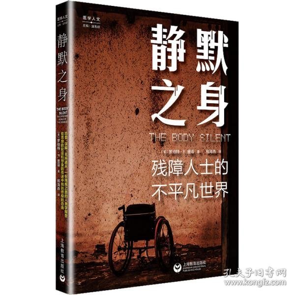 静默之身：残障人士的不平凡世界