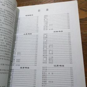 甲骨文国际书法大展集粹 中册