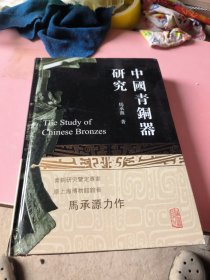 中国青铜器研究