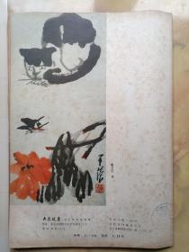 大众健康 创刊号