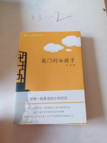 敲门的女孩子