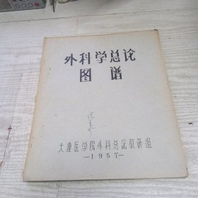 外科学总论图谱